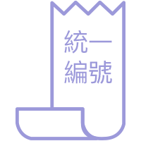 統一發票