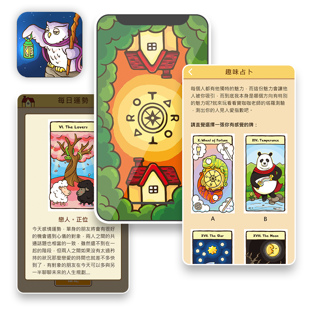 萌物讀心塔羅